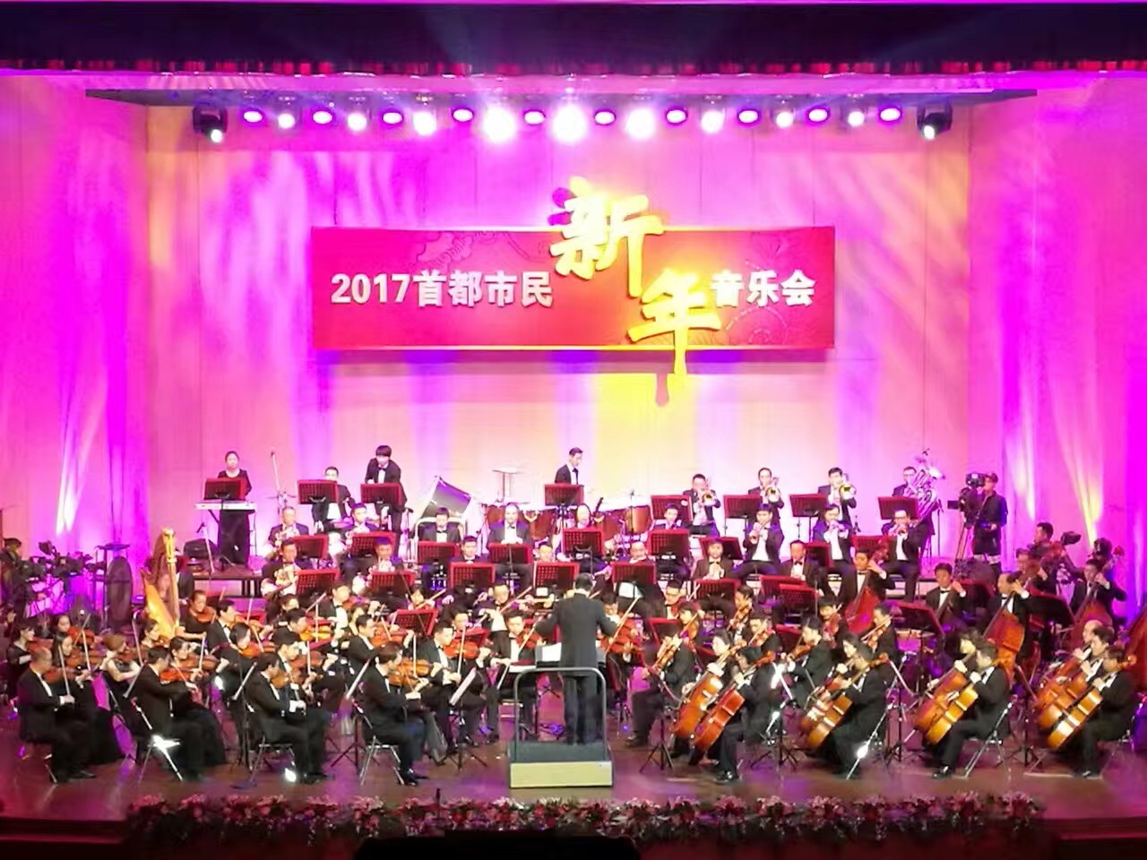 百灵达X32新闻速递 | 首都市民音乐厅——2017新年音乐会隆重举办