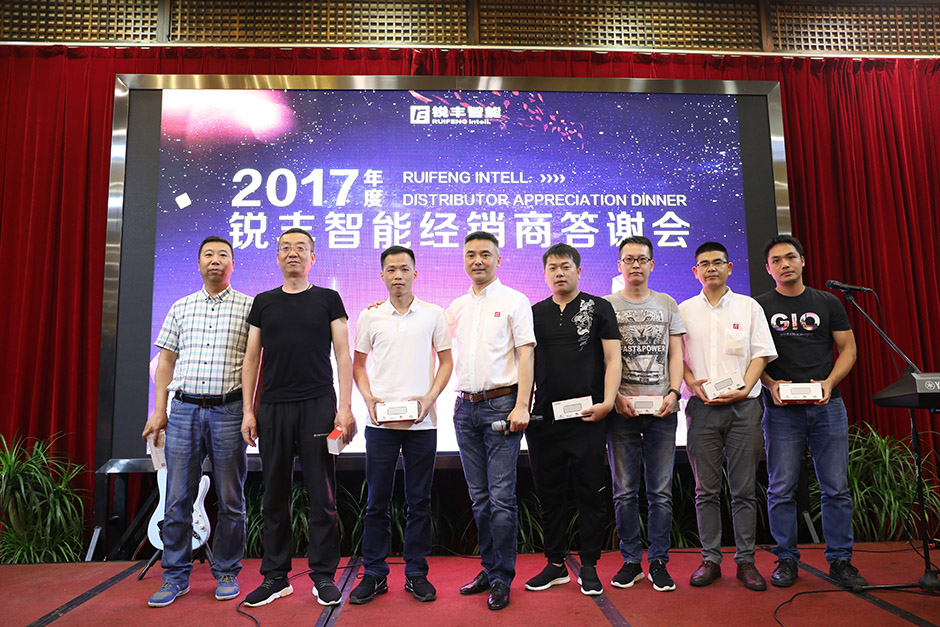 【感恩相伴，分享成长】锐丰智能经销商答谢会