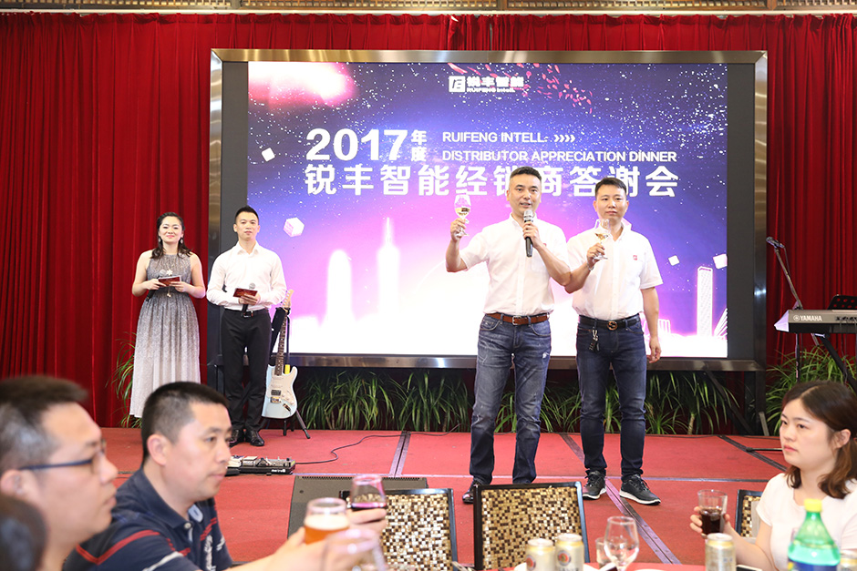 【感恩相伴，分享成长】锐丰智能经销商答谢会